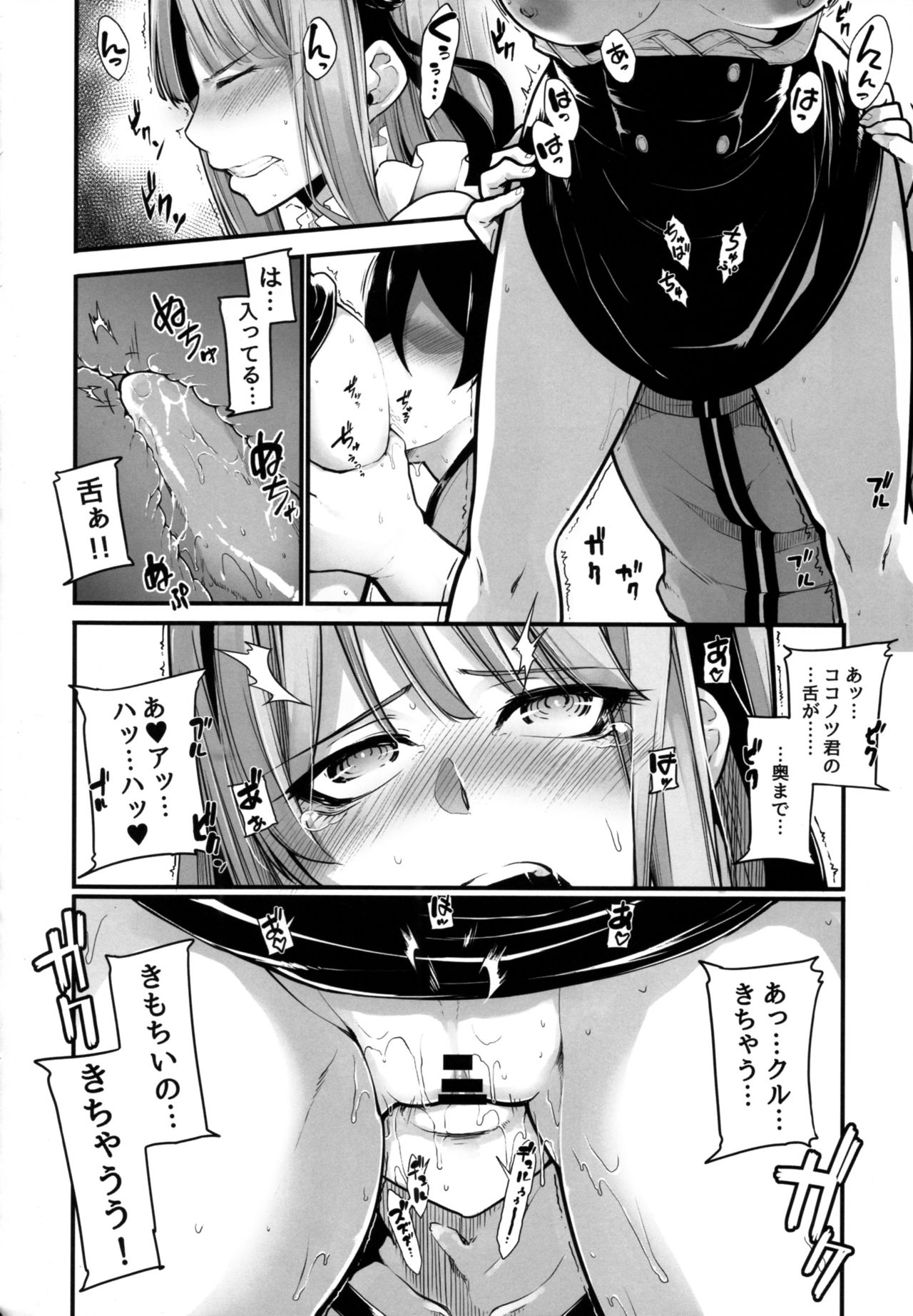 Daga Hazure page 12 full