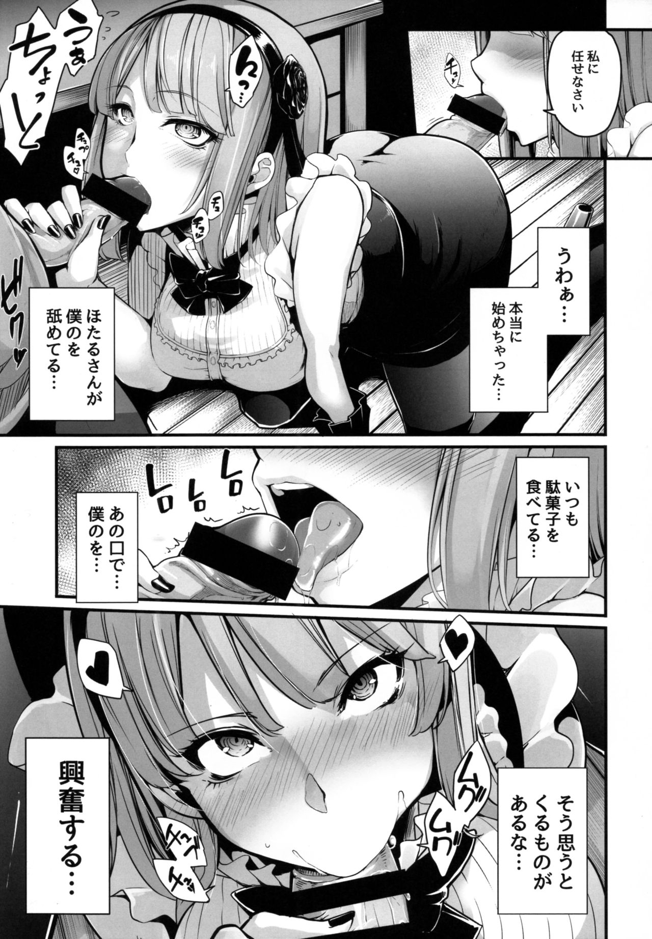 Daga Hazure page 7 full