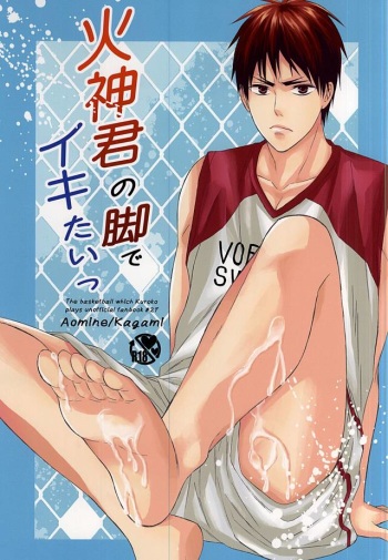 (Hop!Step!Jam! 3) [sweetberry (Hoshino Rumia)] Kagami-kun no Ashi de Ikitai (Kuroko no Basuke) cover