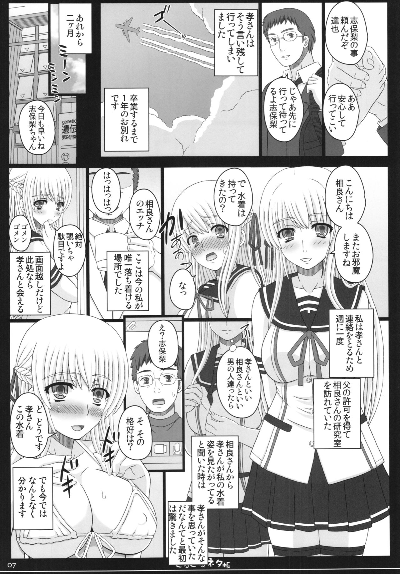 Shiawase no Katachi no Guruguru Netachou 83R + Paper page 7 full