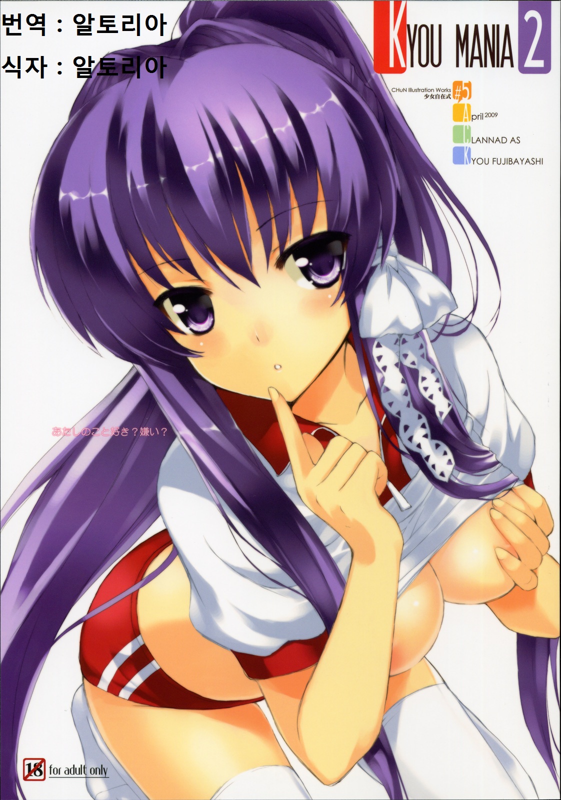 KYOU MANIA 2 page 1 full