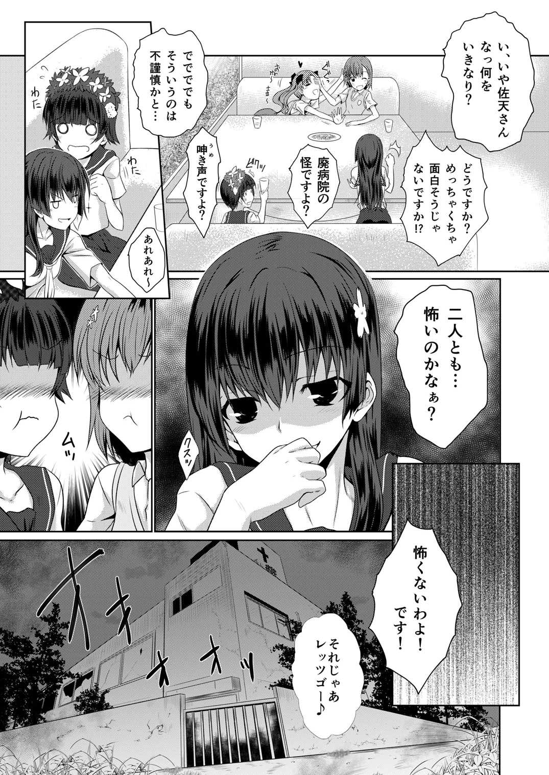 Hentai Kamen to Fushigi na Byouin page 5 full