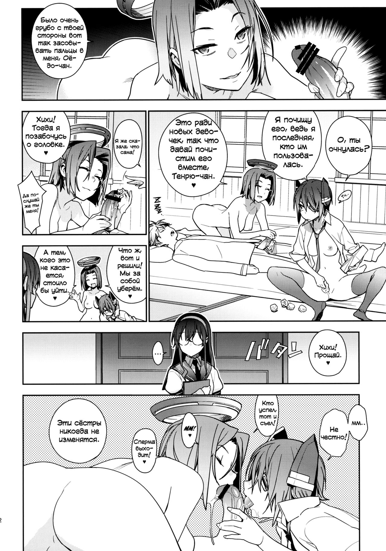 THE LAST ORDER page 11 full