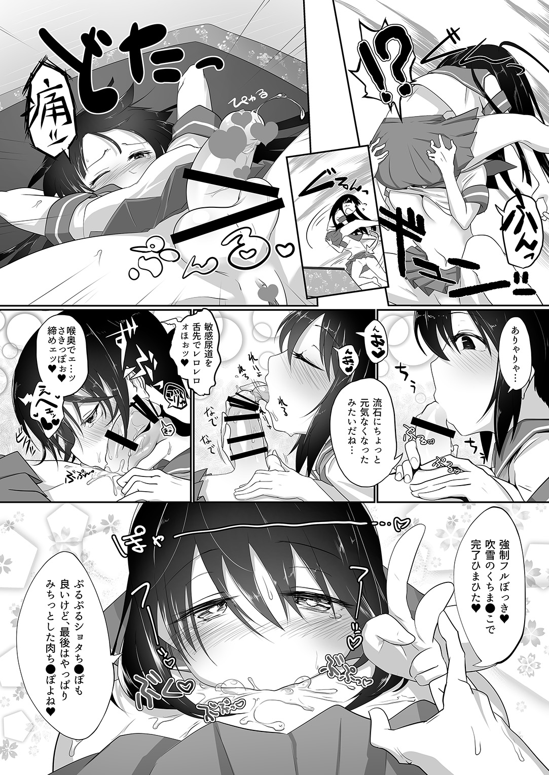 Shotachin Haeta Hatsuyuki to Chotto S-i Fubuki no Shimai Ecchi Bon. page 12 full