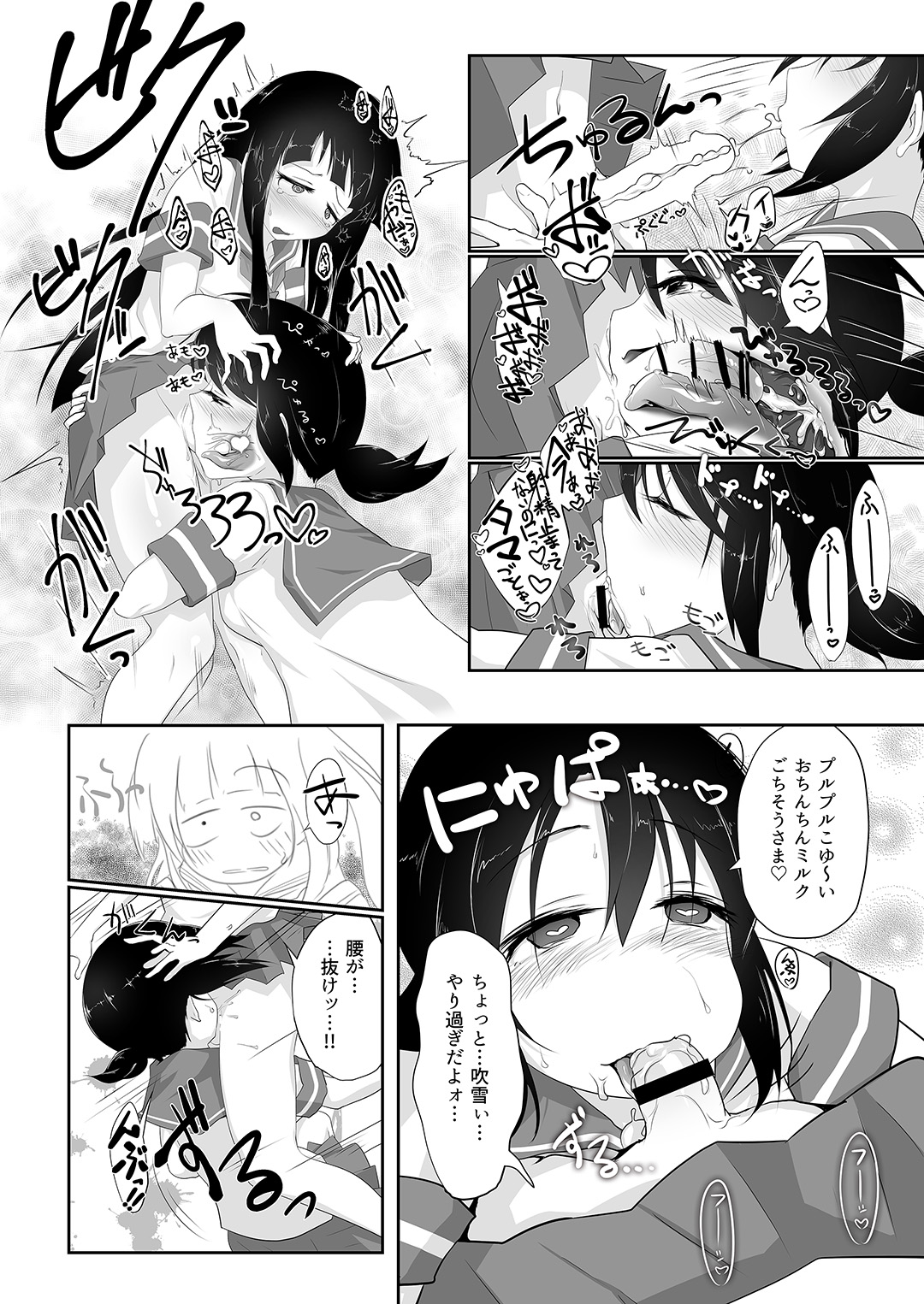 Shotachin Haeta Hatsuyuki to Chotto S-i Fubuki no Shimai Ecchi Bon. page 8 full