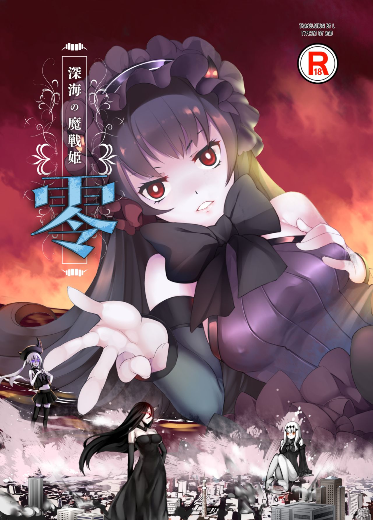 Shinkai no Masenki - Rei page 1 full