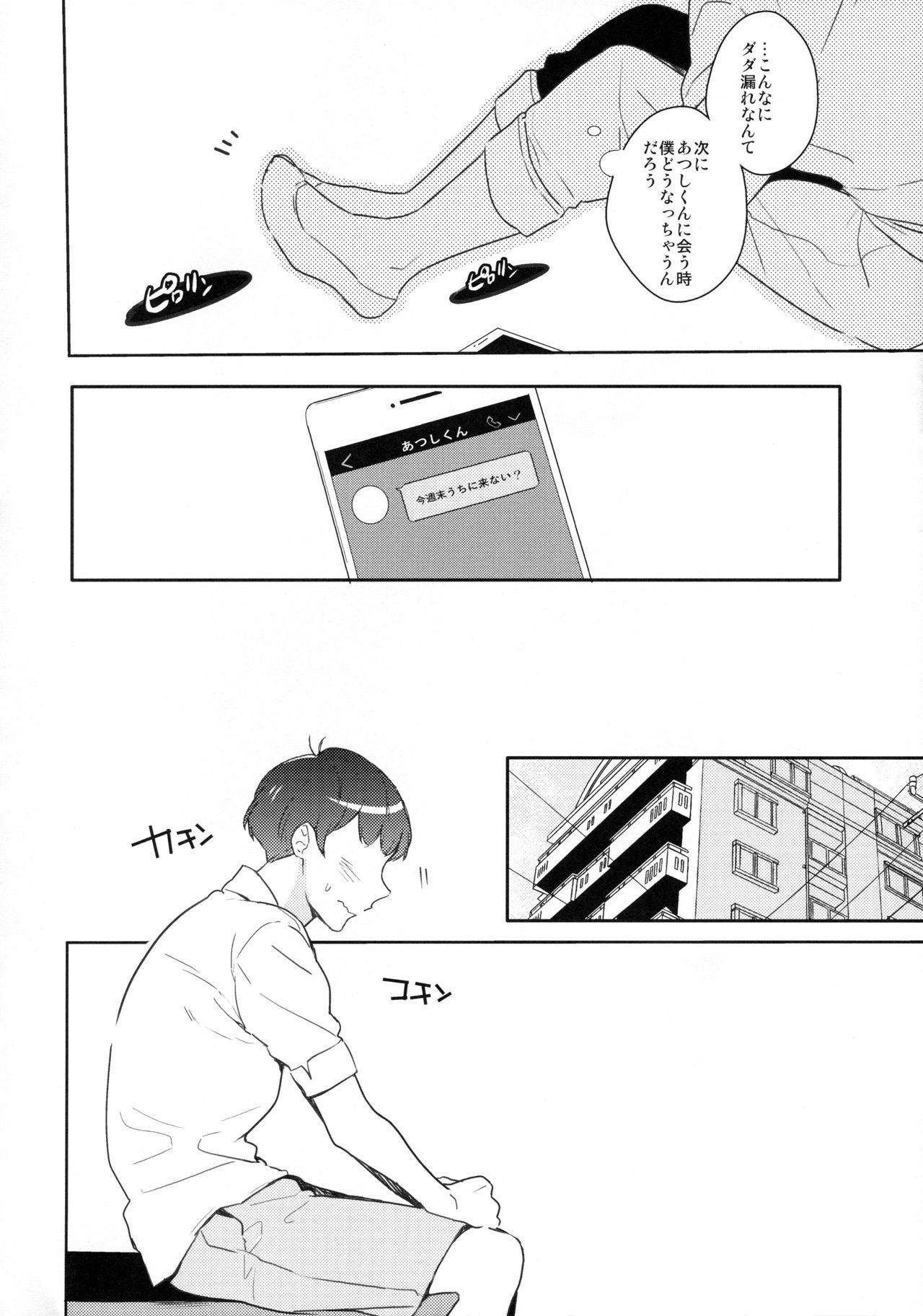 Nikaime Ecchi page 11 full
