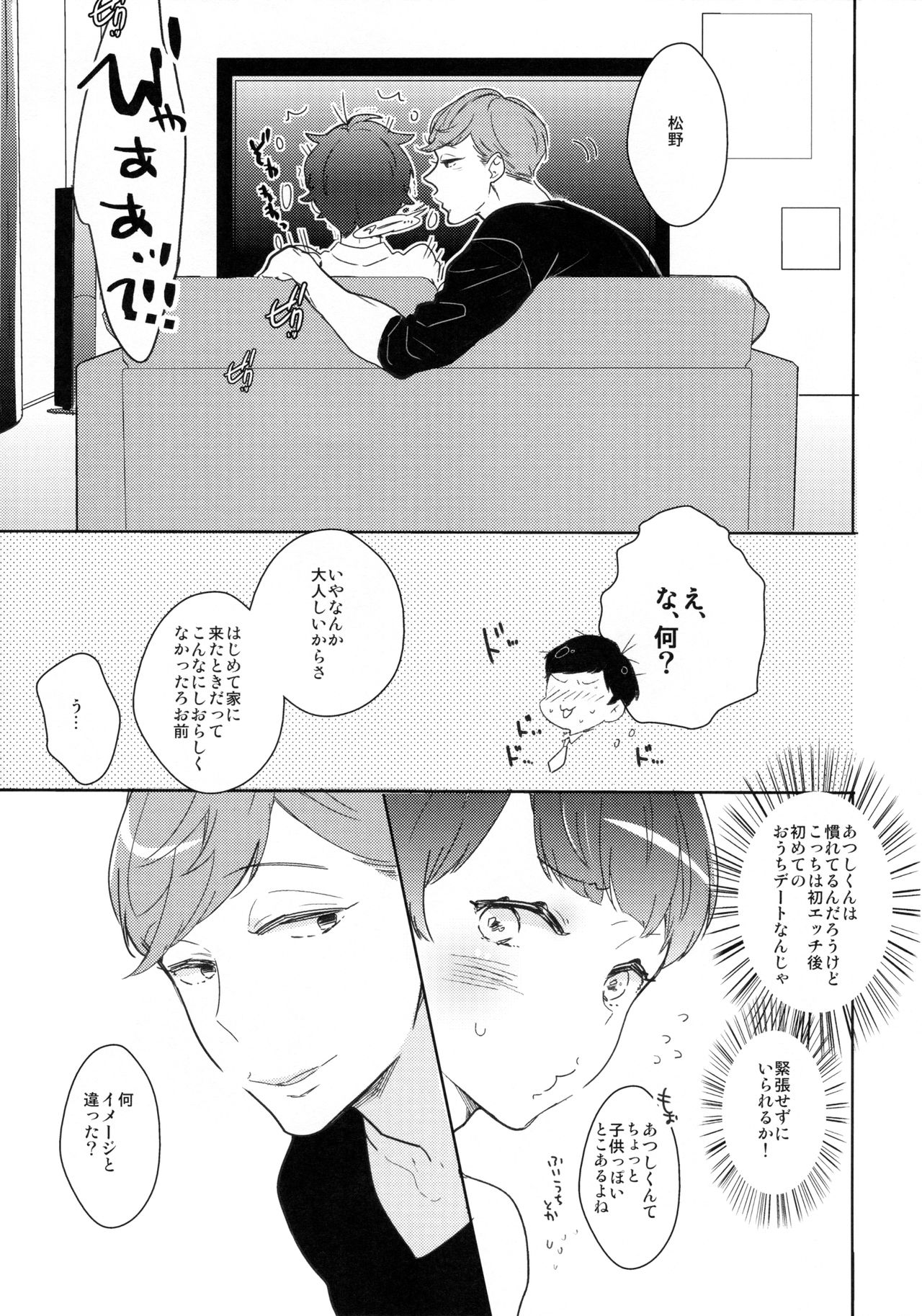 Nikaime Ecchi page 12 full