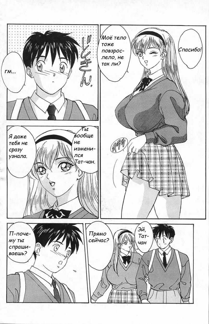 Девочка с голубыми глазами page 12 full