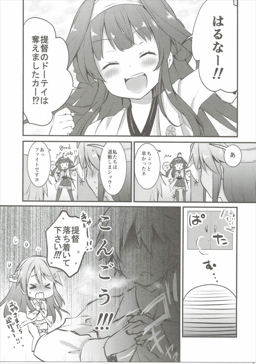 Haruna wa Osananajimi -Haruna, Tomadou- page 6 full