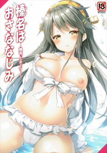(C90) [eterna-radiare (Riichu)] Haruna wa Osananajimi -Haruna, Tomadou- (Kantai Collection -KanColle-) cover
