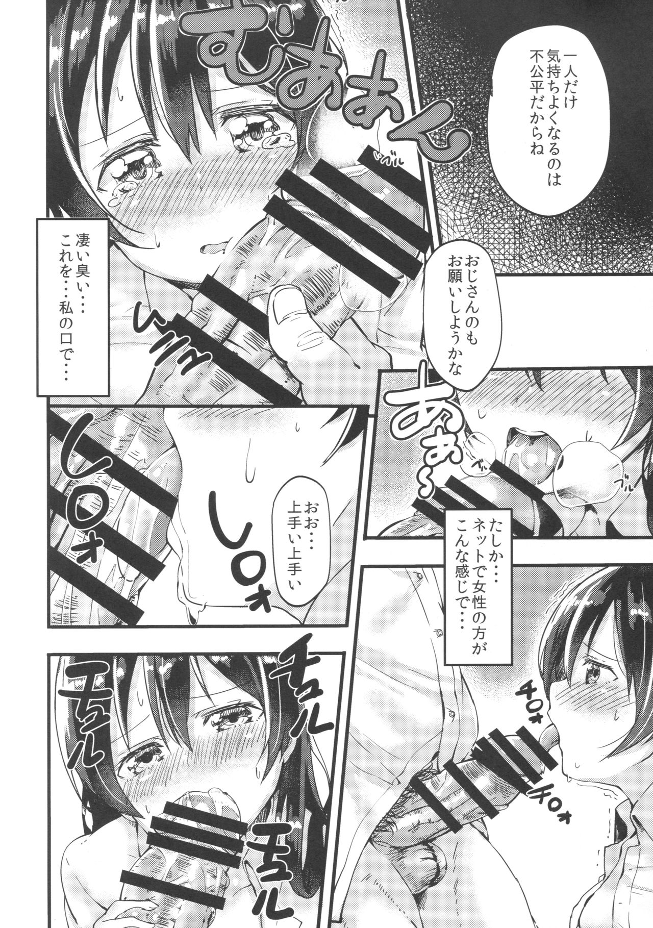 Sonoda-san no Ero Hon page 11 full