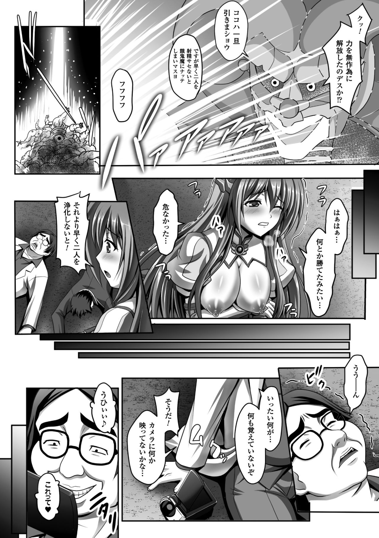 Seigi no Heroine Kangoku File Vol. 5 page 10 full