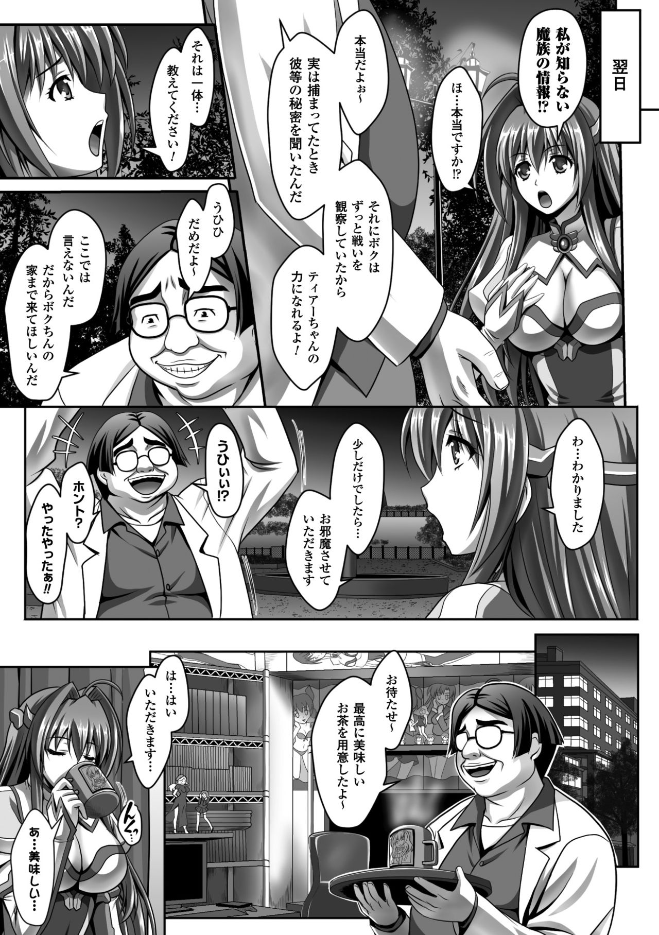 Seigi no Heroine Kangoku File Vol. 5 page 11 full