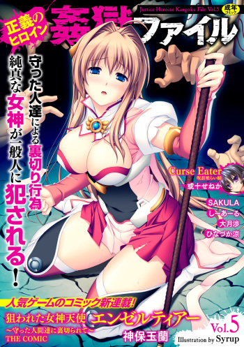 [Anthology] Seigi no Heroine Kangoku File Vol. 5 [Digital] cover
