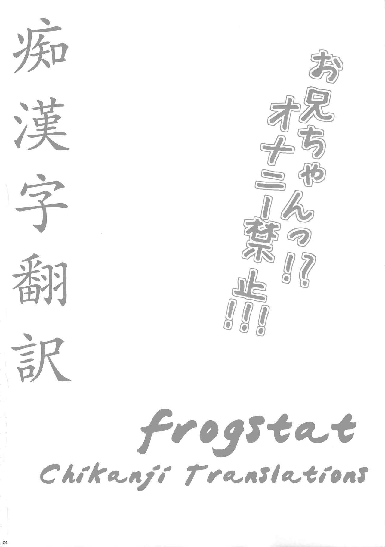 Onii-chan!? Onanie Kinshi!!! page 3 full