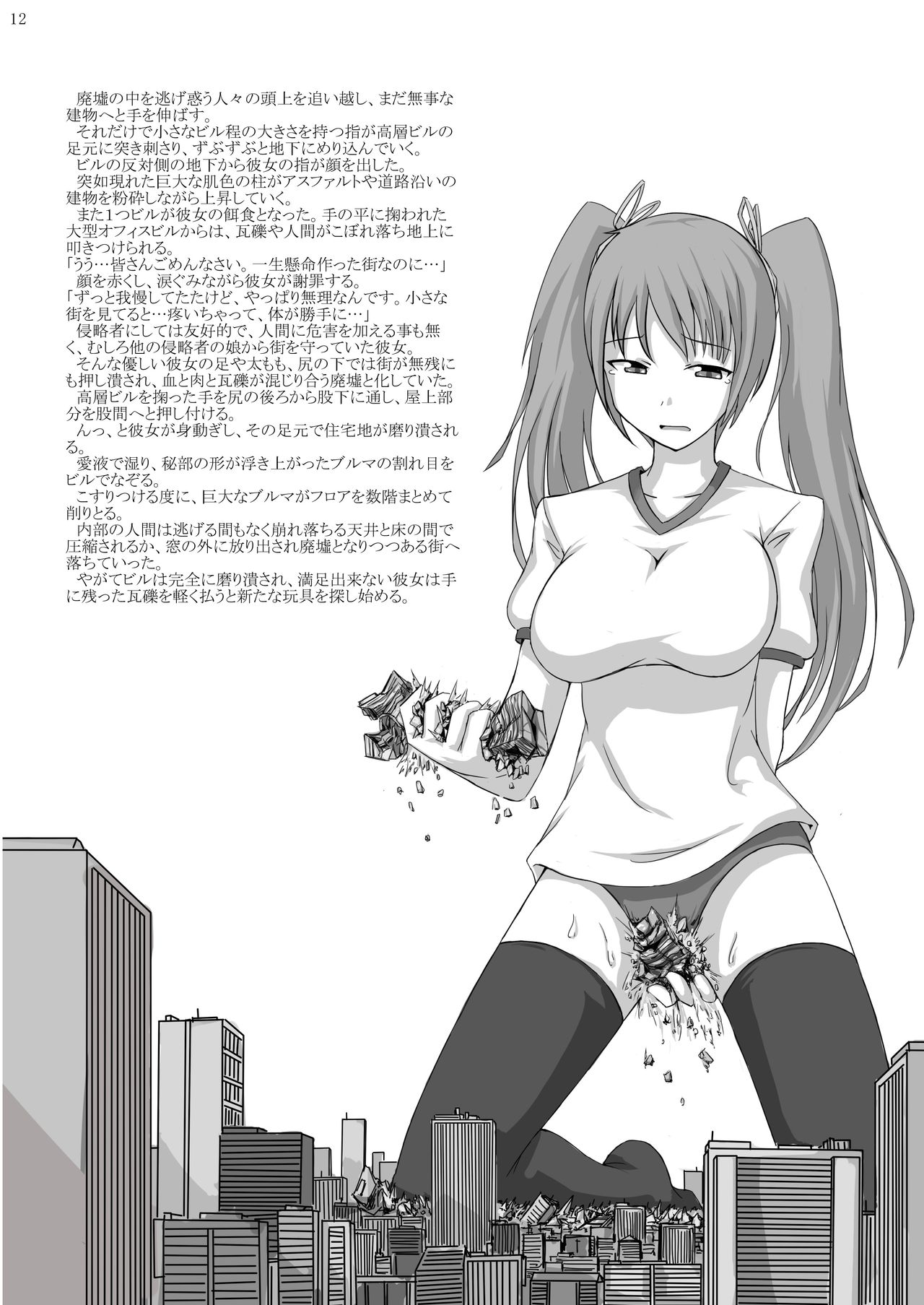 Kyojo Janee Kyodai Musume da! page 12 full