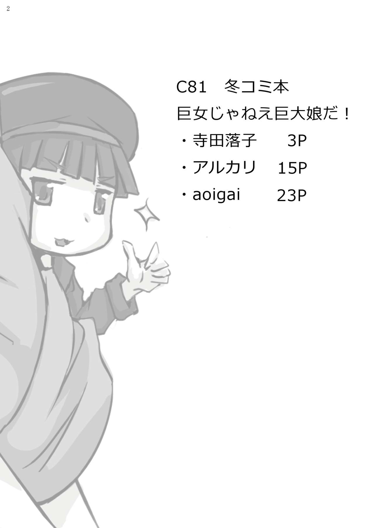 Kyojo Janee Kyodai Musume da! page 2 full