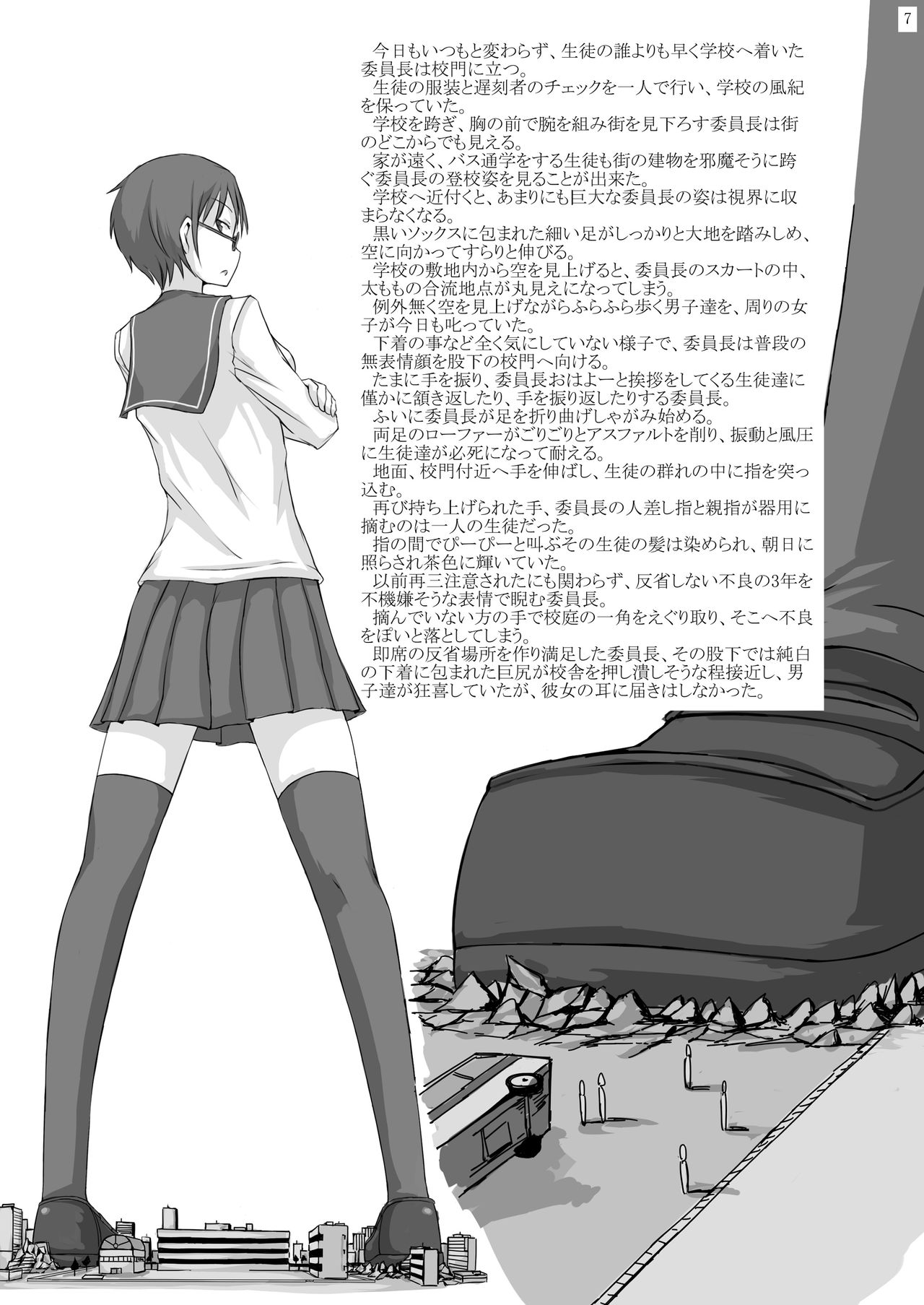 Kyojo Janee Kyodai Musume da! page 7 full