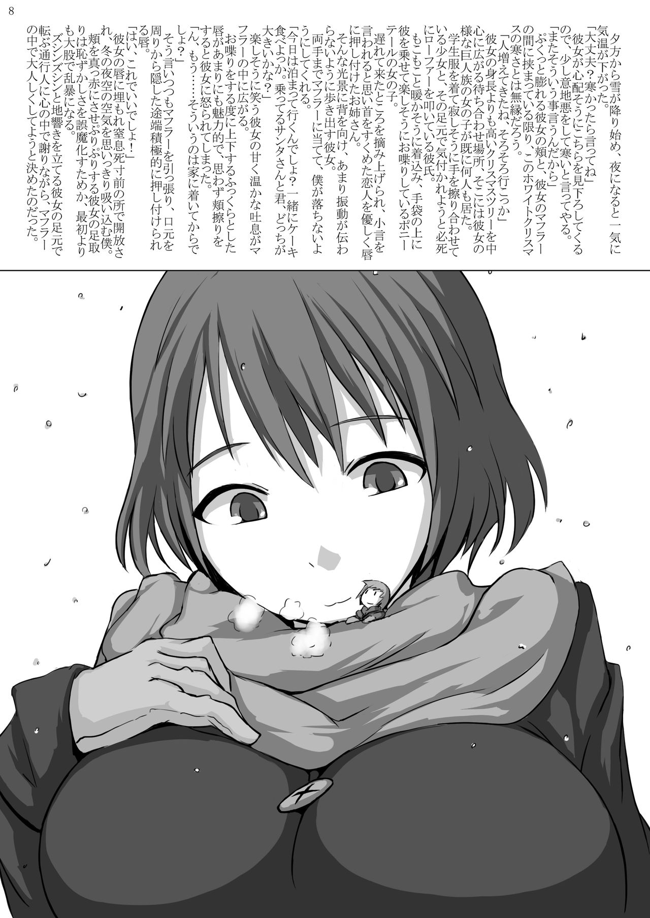 Kyojo Janee Kyodai Musume da! page 8 full