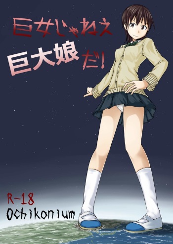 [Ochikonium (Terada Ochiko)] Kyojo Janee Kyodai Musume da! [Digital] cover