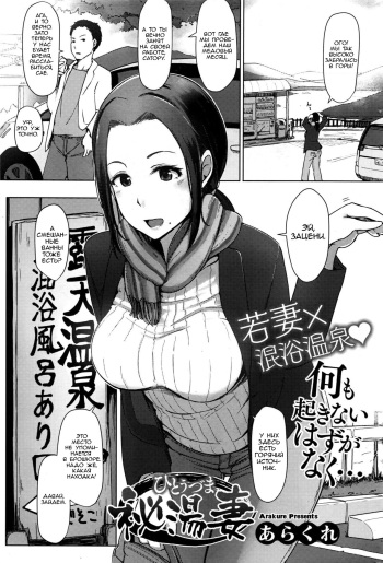 [Arakure] Hitouzuma (COMIC HOTMILK 2016-08) [Russian] [LookerA] cover