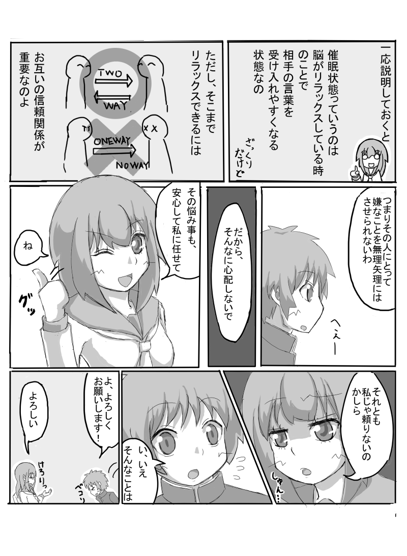 Consultation with Senpai page 3 full