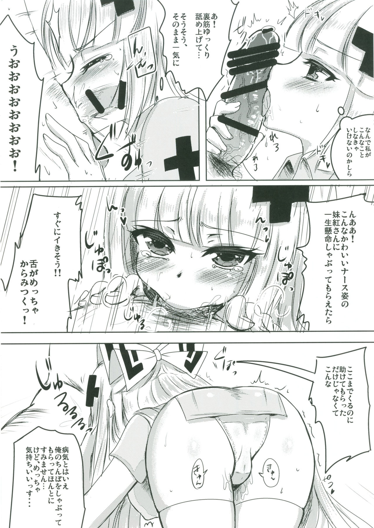 Nurse Moko-tan to Nakayoshi Sex page 4 full
