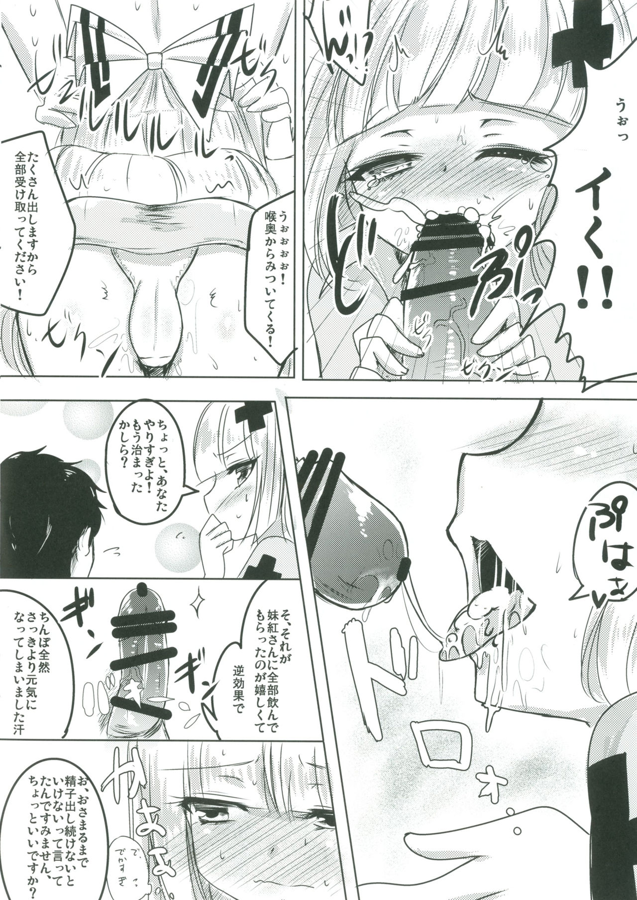 Nurse Moko-tan to Nakayoshi Sex page 5 full