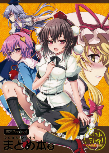 (C86) [Kuma-tan Flash! (Hanao.)] 2008-2011 Matomebon 3 (Touhou Project) [Incomplete] cover