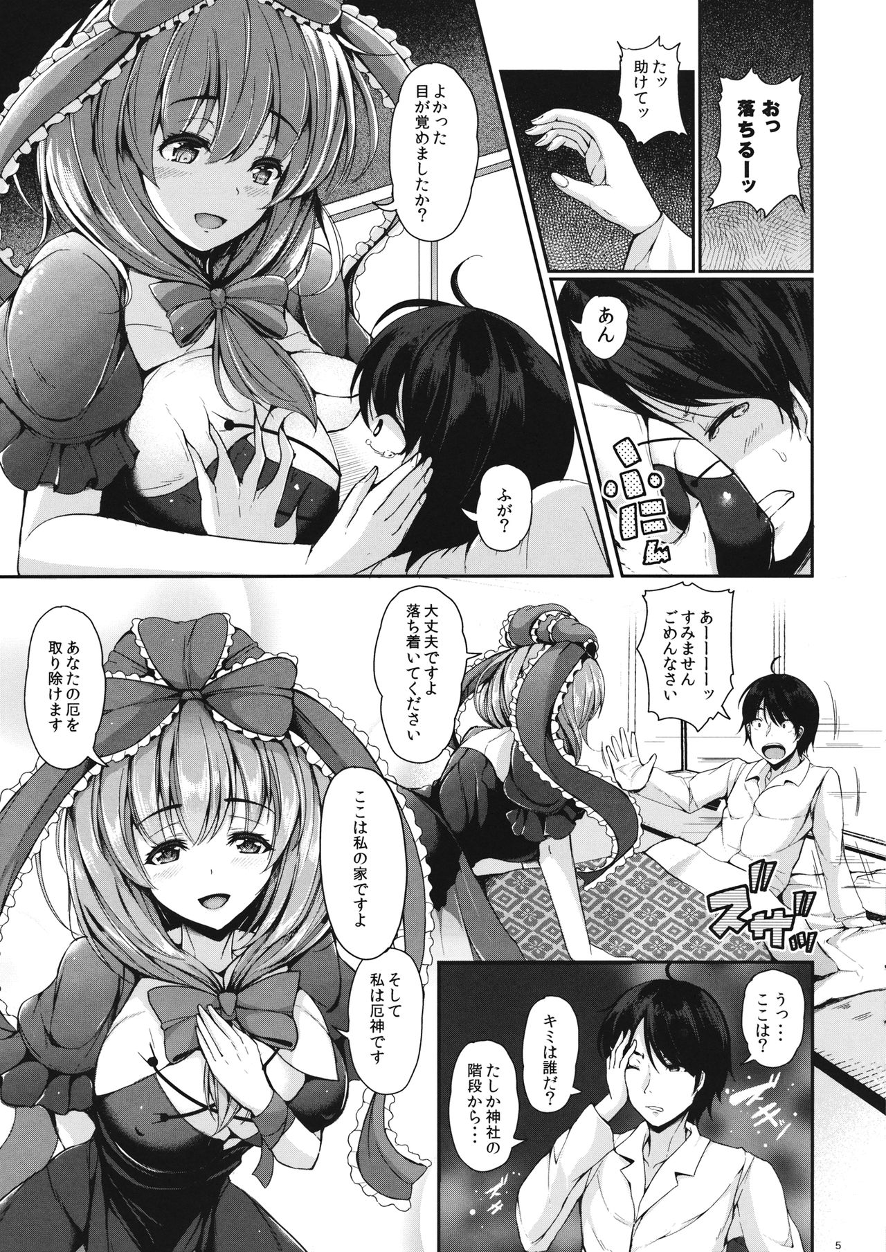 Nukinuki Hina-chan page 5 full