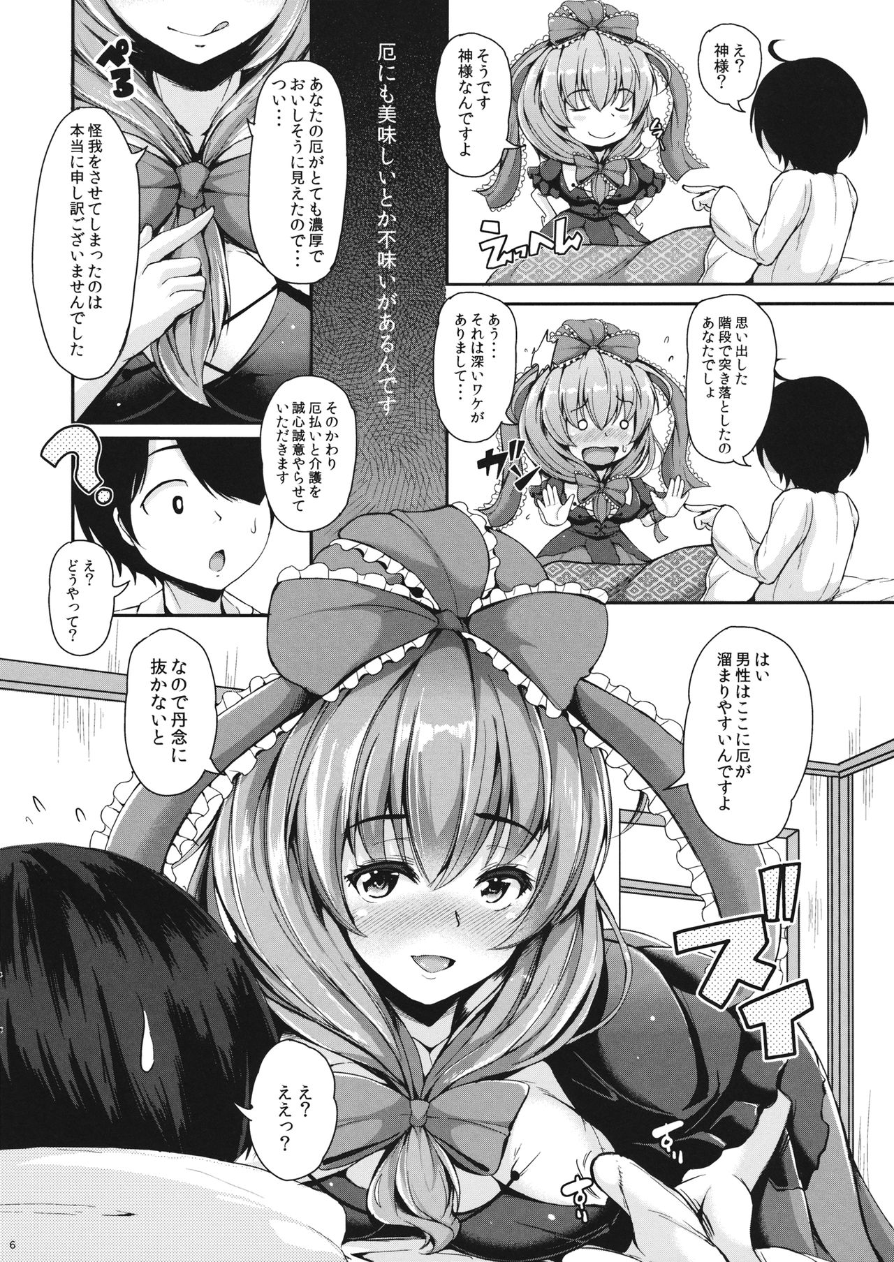 Nukinuki Hina-chan page 6 full
