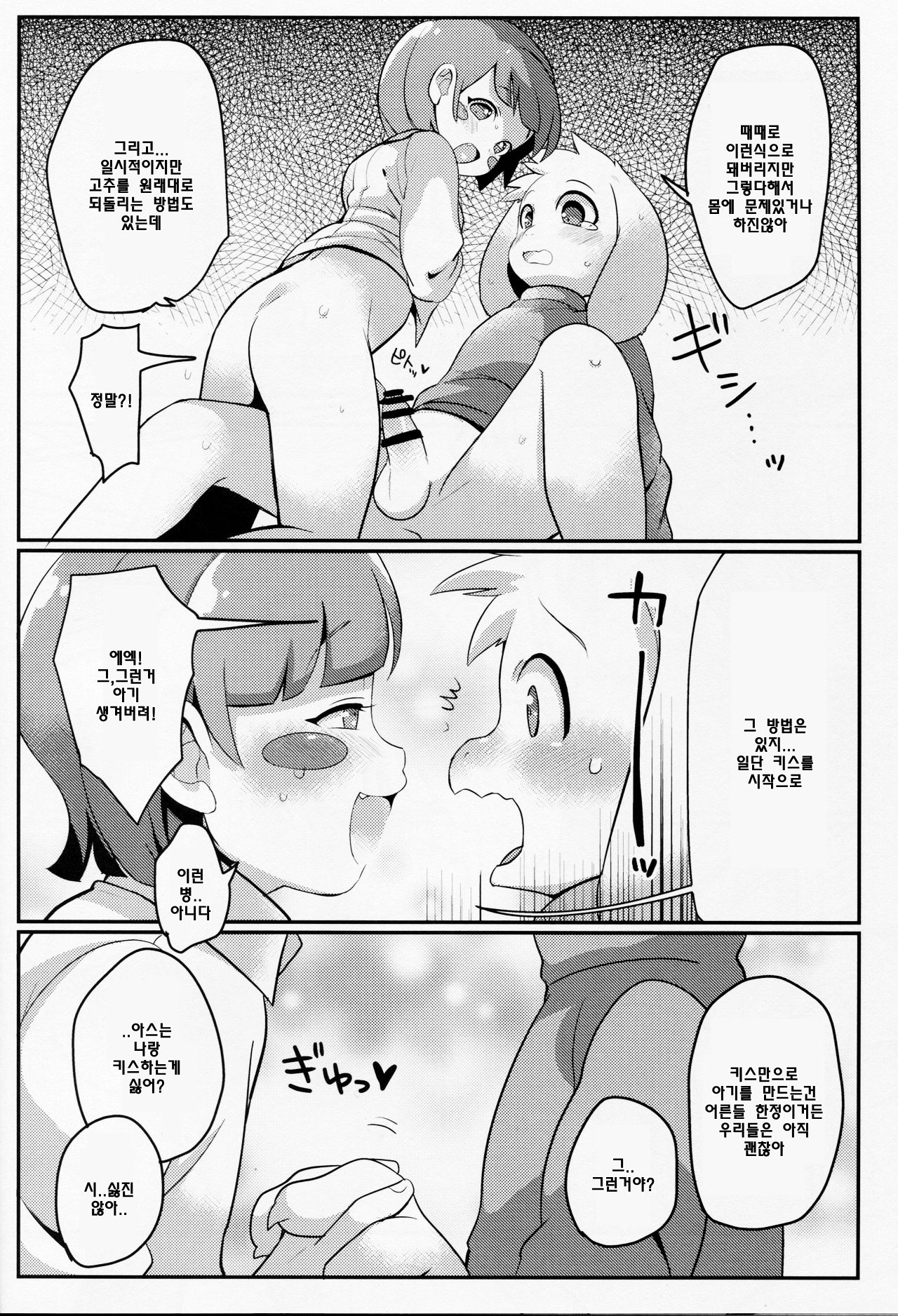Dainiji Seichoki Boys page 12 full