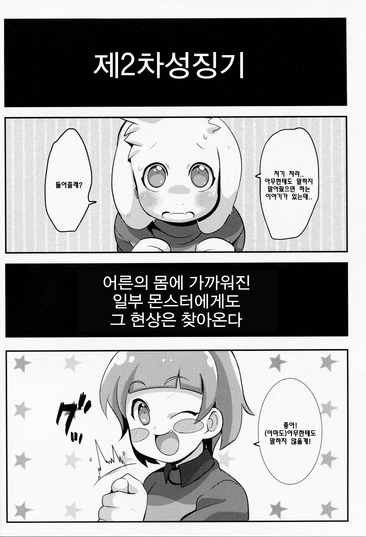 Dainiji Seichoki Boys page 4 full