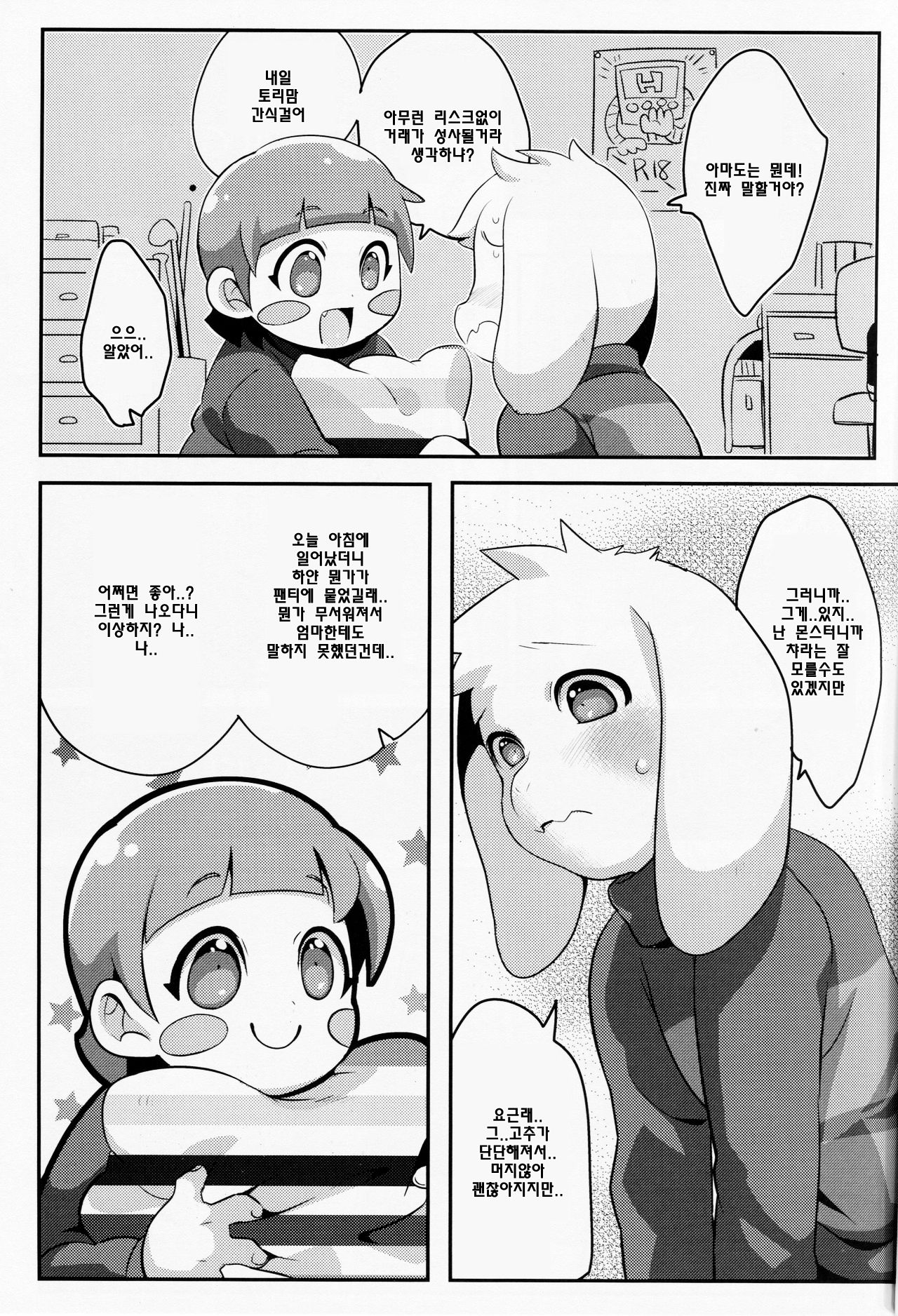 Dainiji Seichoki Boys page 5 full