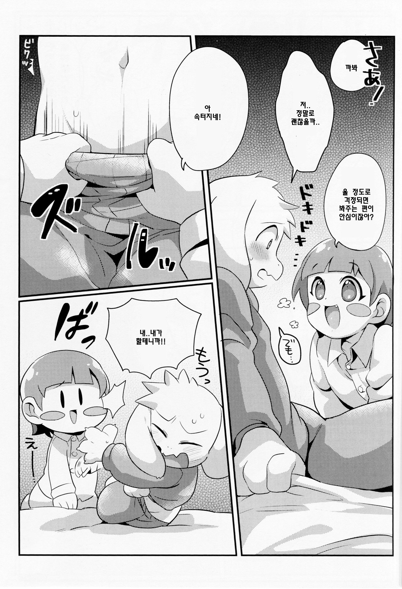 Dainiji Seichoki Boys page 7 full