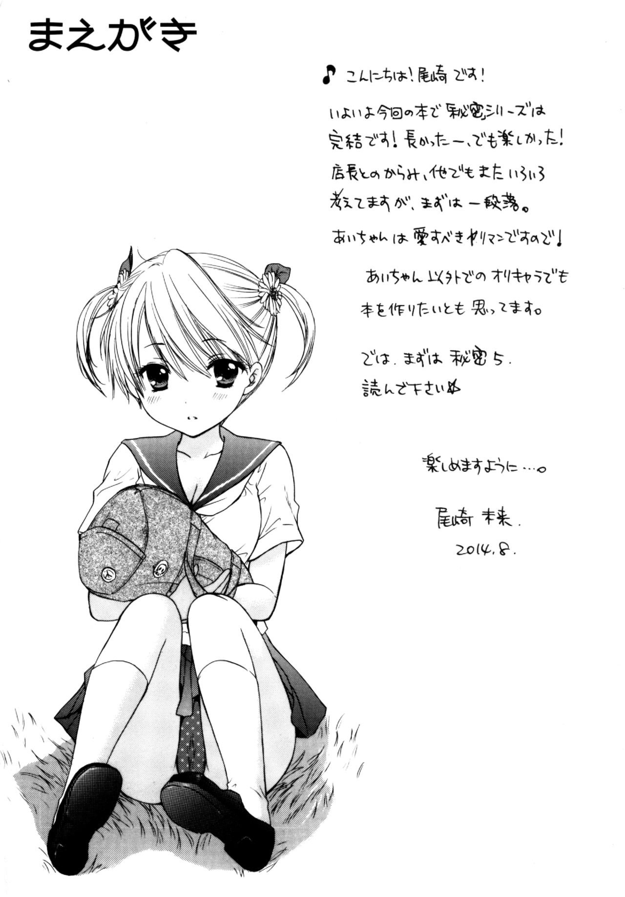 Himitsu 5 | Secret 5  =TLL + CW= page 6 full