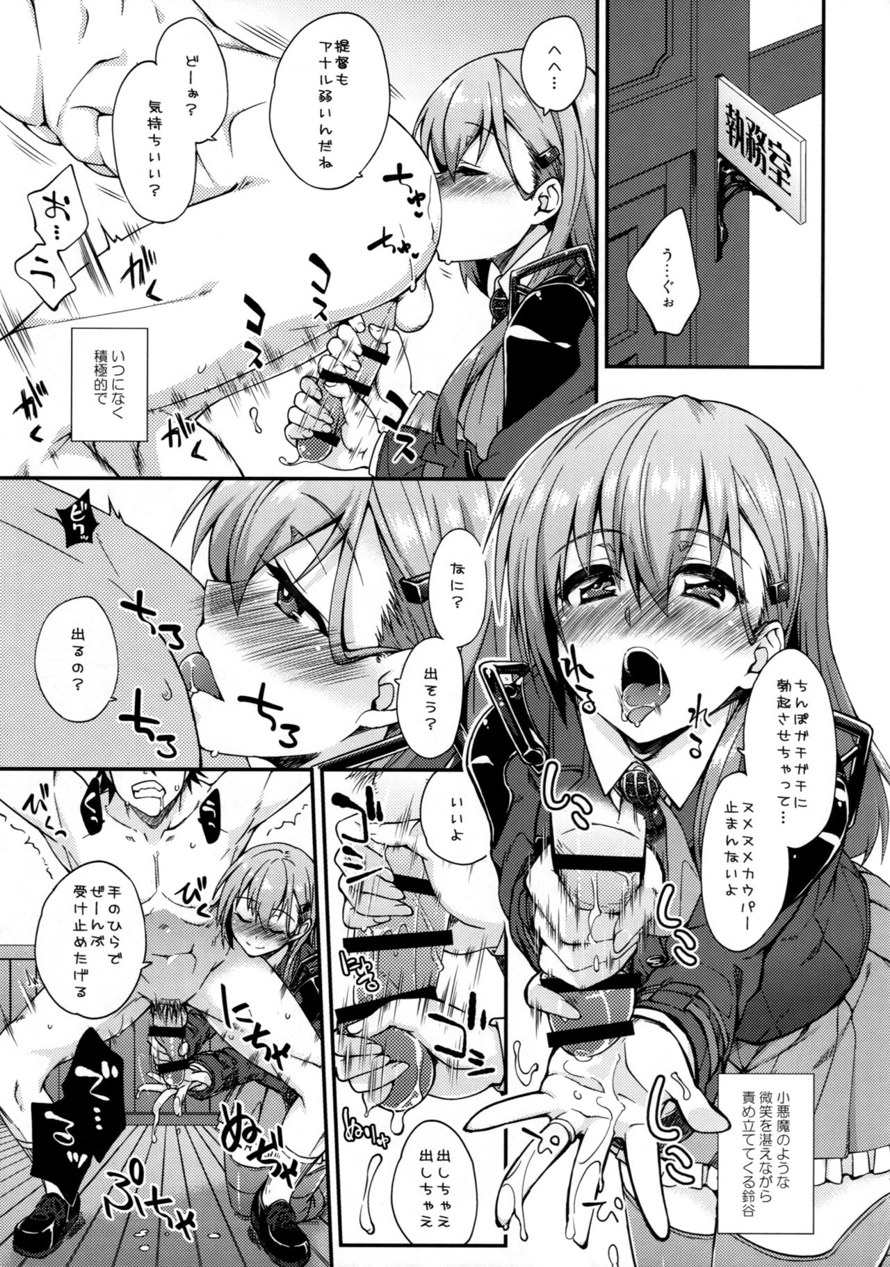 Suzuya to Dousuru? Nanishichau? 8 page 4 full