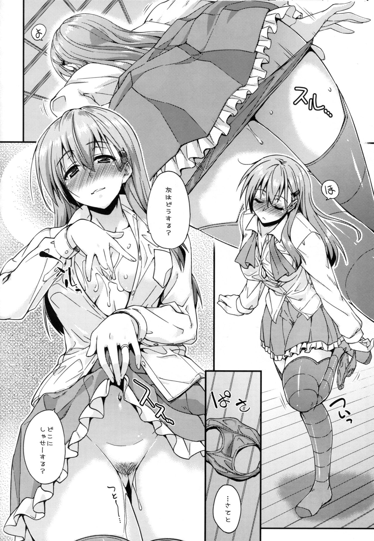 Suzuya to Dousuru? Nanishichau? 8 page 9 full