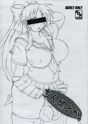 (Futaket 11.5) [Futanaya (Xiarobo)] Chinko toka. cover