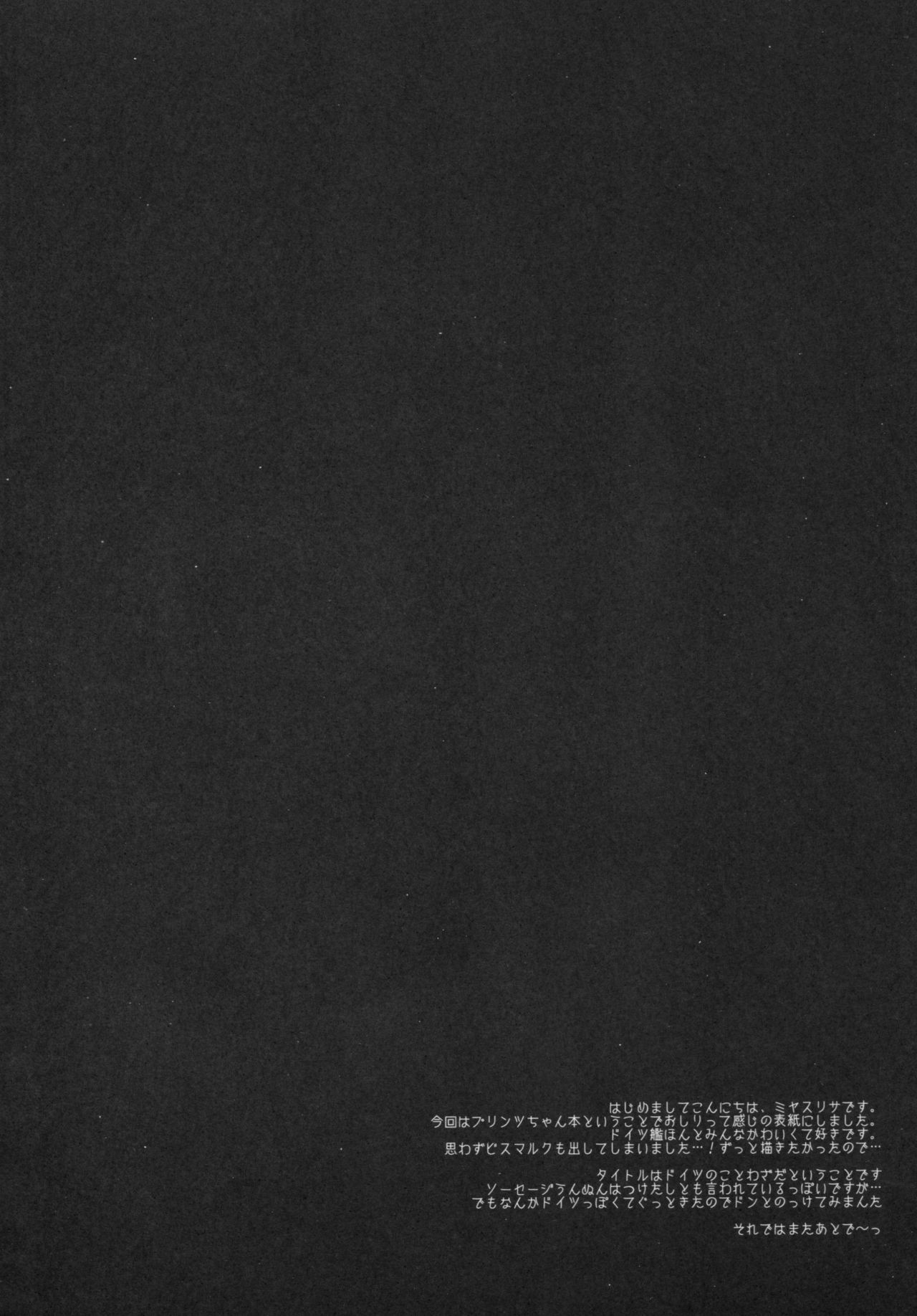 Subete ni Owari wa Hitotsu daga, Sausage ni wa Owari ga Futatsu aru. - Alles hat ein Ende, nur die Wurst hat zwei. page 3 full