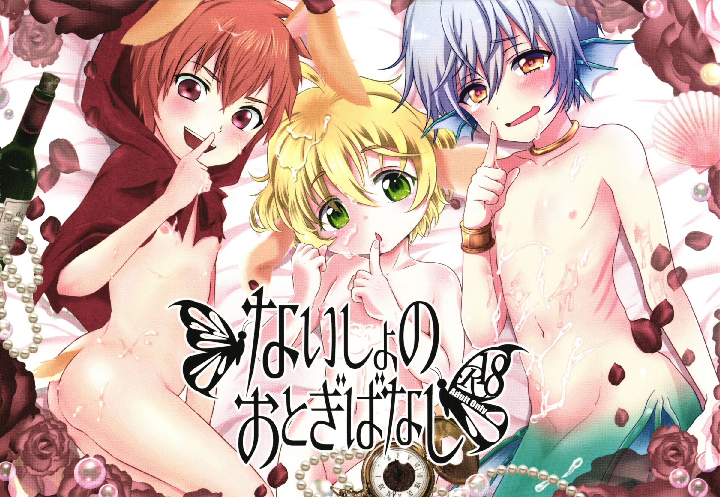 Naisho no Otogibanashi page 1 full
