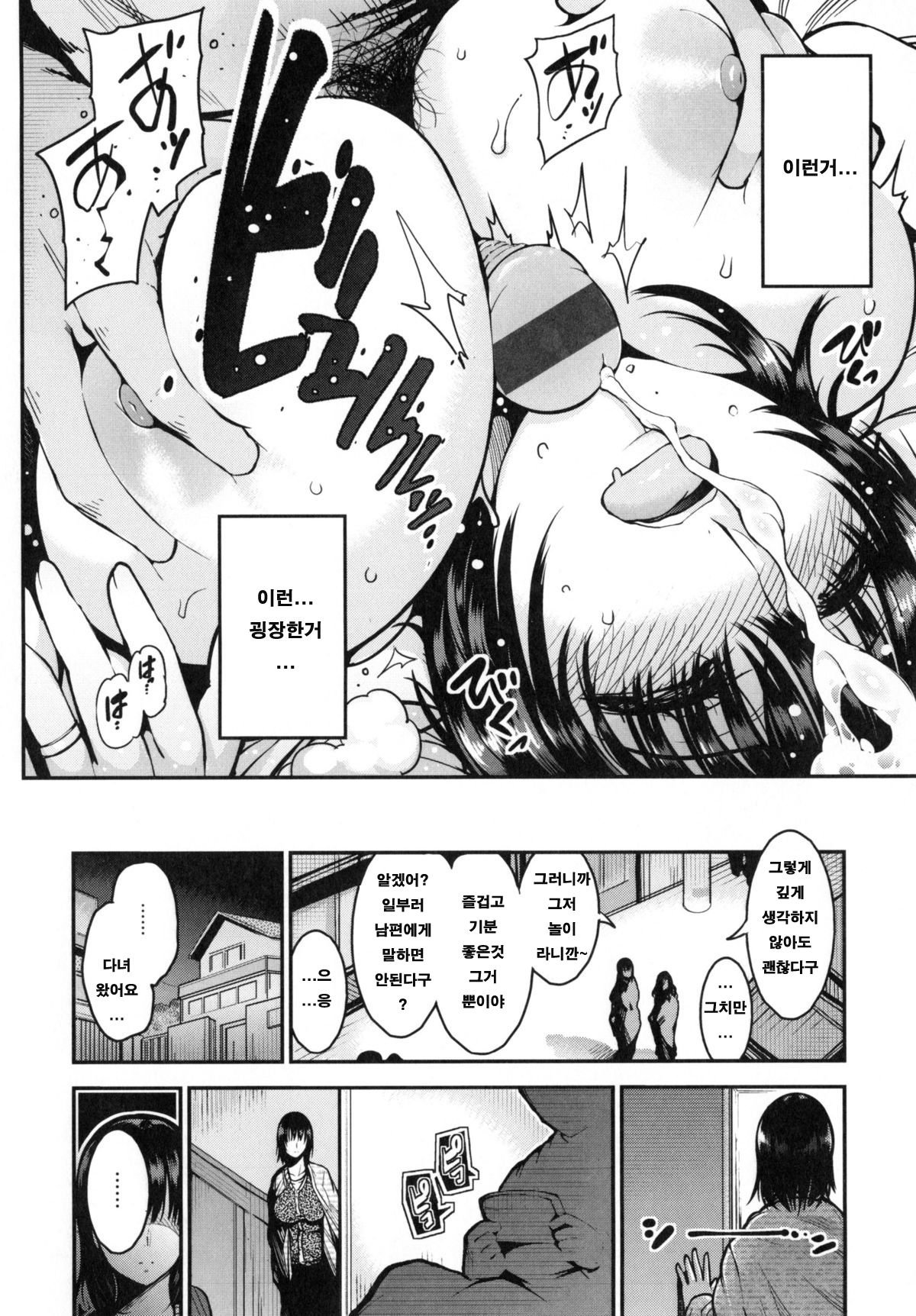Hitozuma no Sukima page 12 full