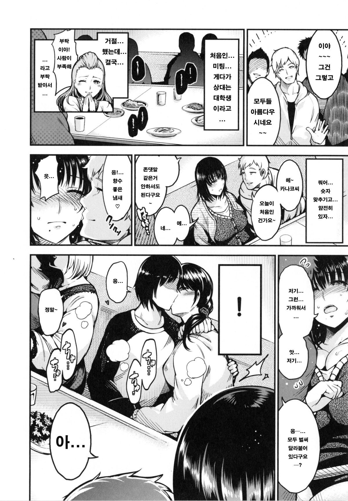 Hitozuma no Sukima page 4 full