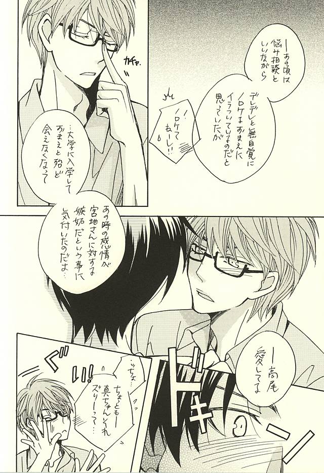 Ore to Senpai to Aibou no Hanashi page 11 full