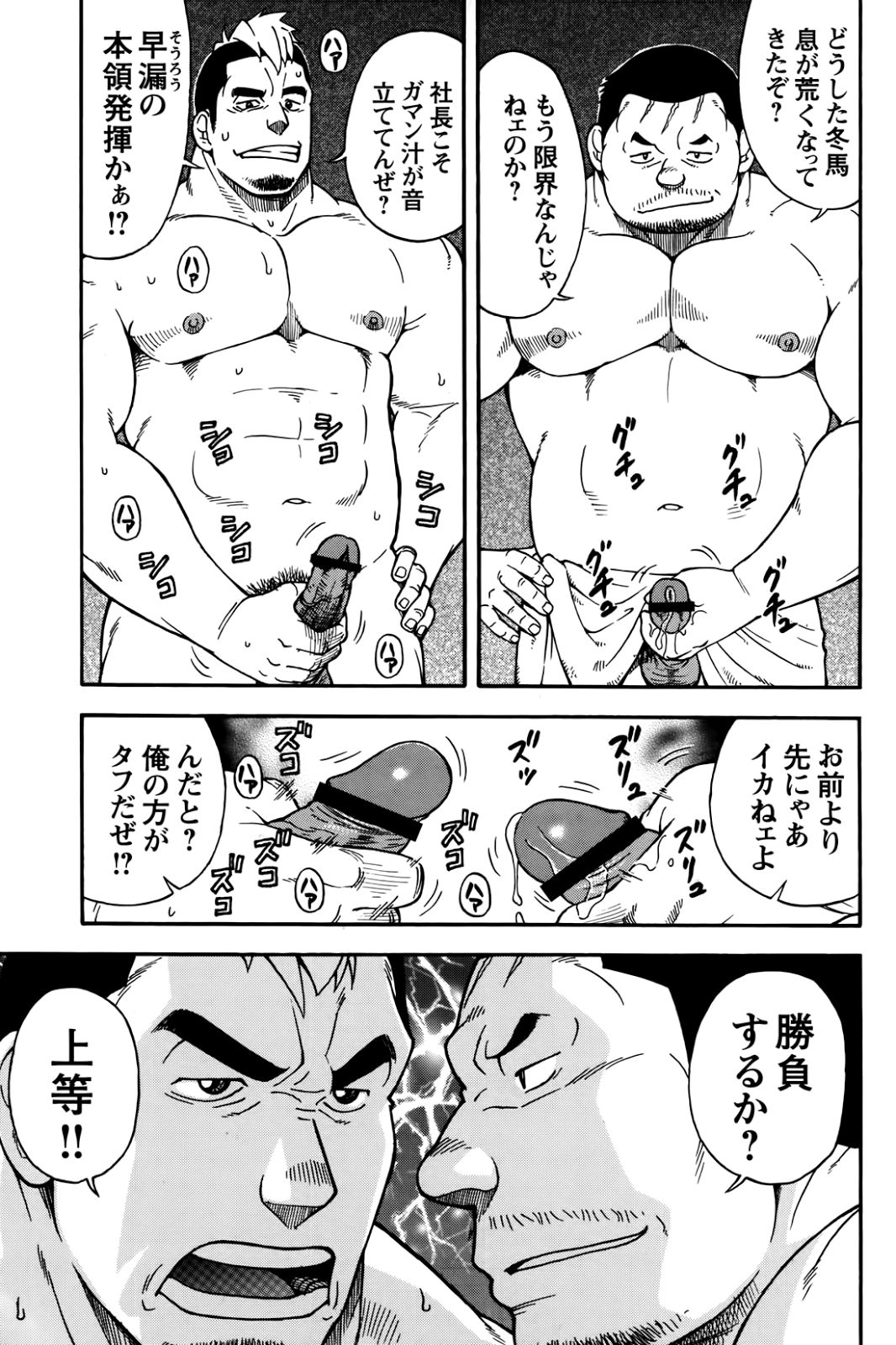 MAX Warriors page 12 full