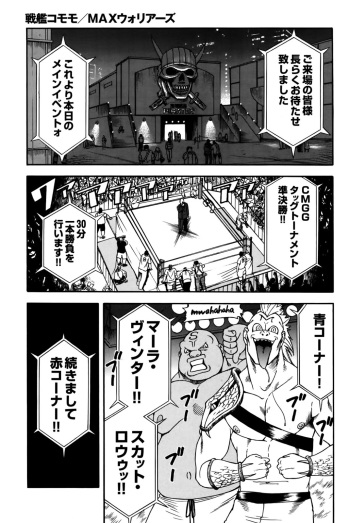 [Senkan Komomo] MAX Warriors cover