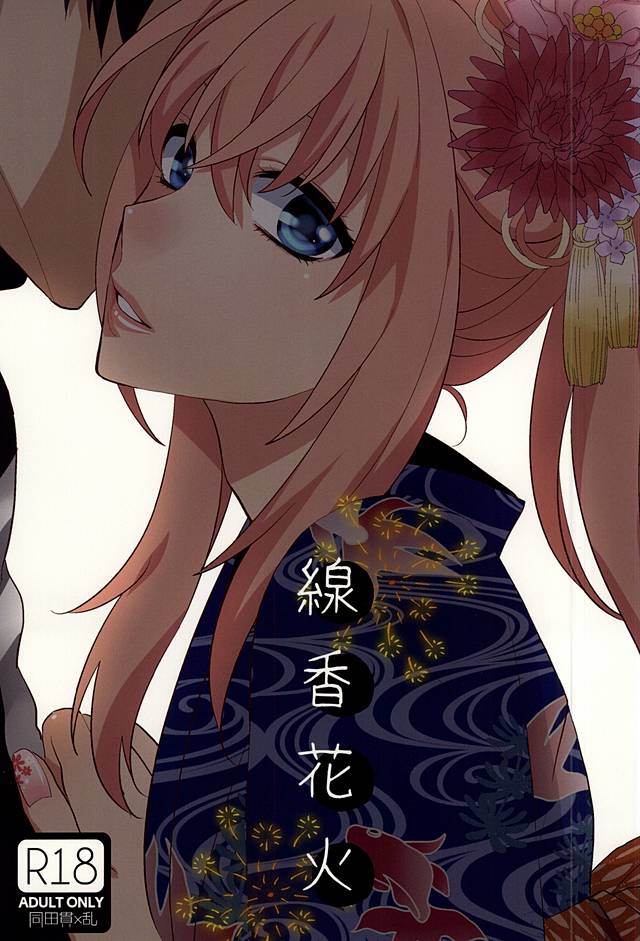 Senkou Hanabi page 1 full