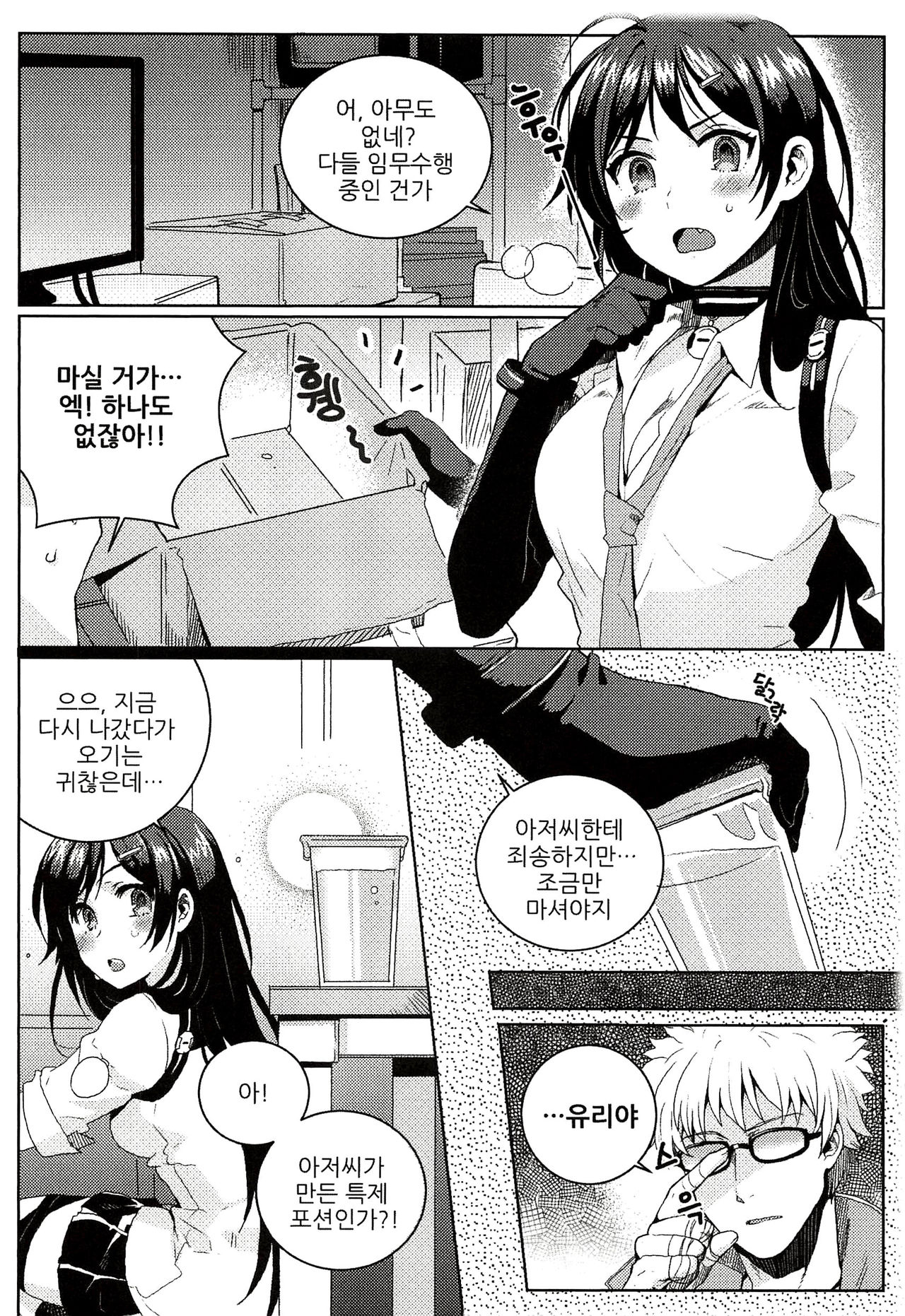 서유리와 J의 두근두근한 이야기+Tokuten page 11 full