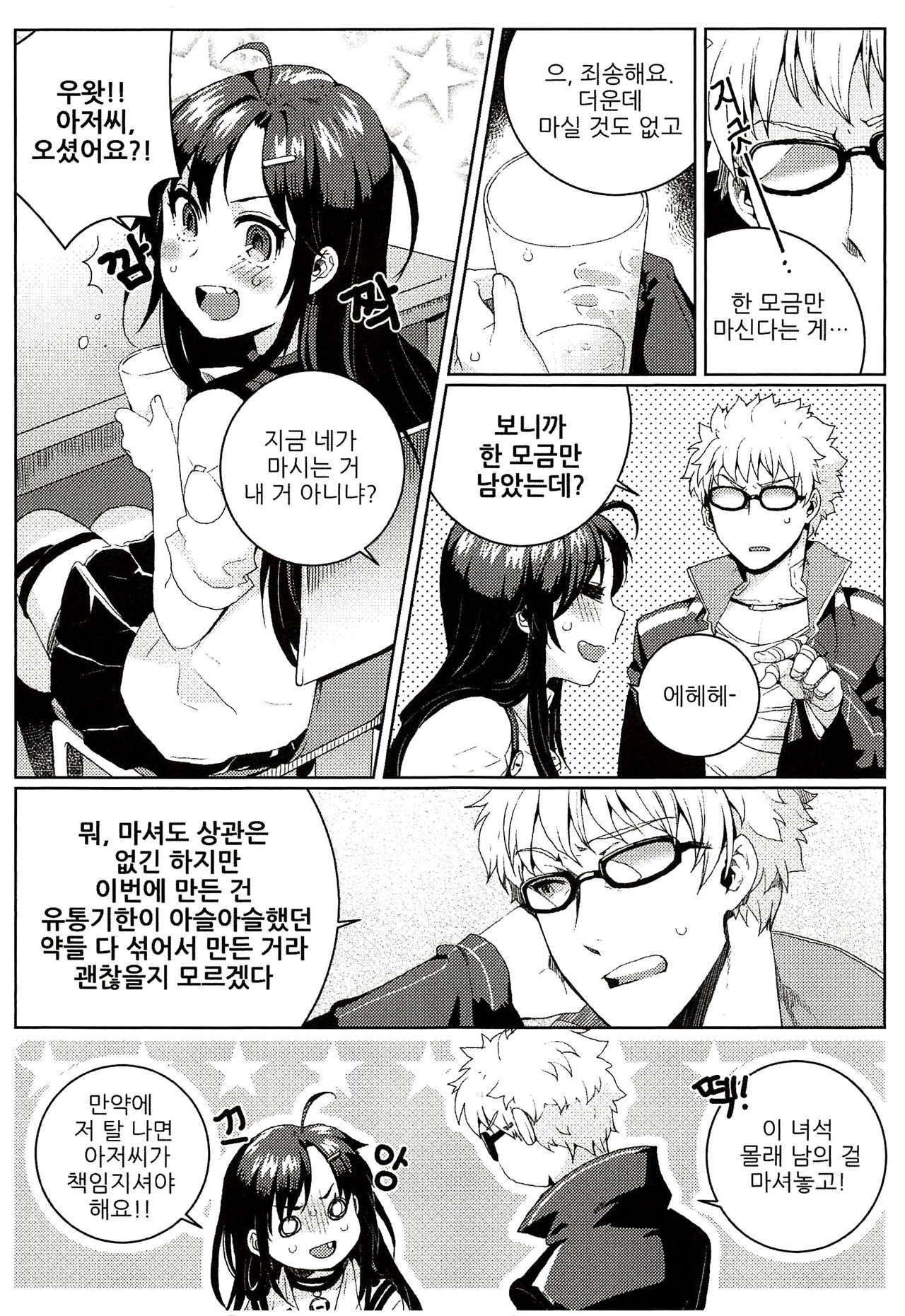 서유리와 J의 두근두근한 이야기+Tokuten page 12 full